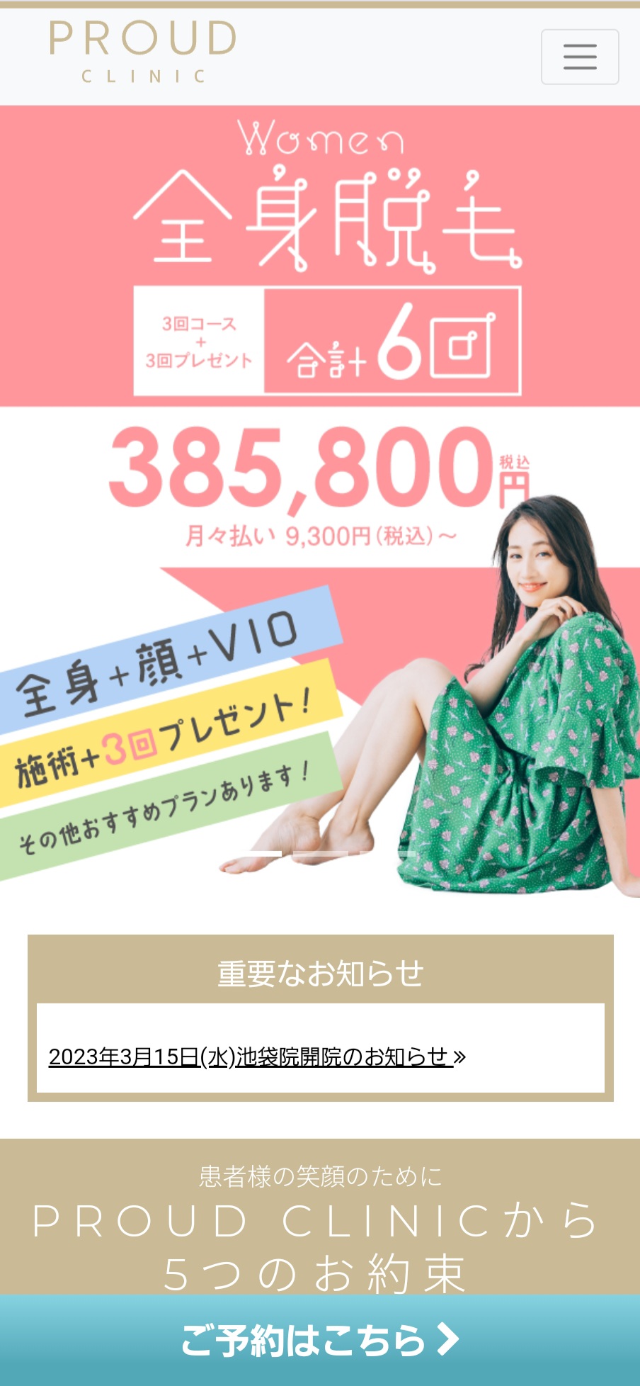 プラウドクリニック予約画面_01