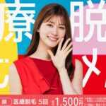 脱毛効果はいつから?フレイアクリニックの口コミを調査!悪い口コミから良い評判まで