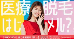 フレイアクリニック沖縄那覇院の悪い口コミから良い評判までを徹底調査！