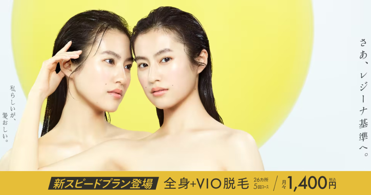 レジーナクリニック新宿院の悪い口コミから良い評判までを徹底調査!