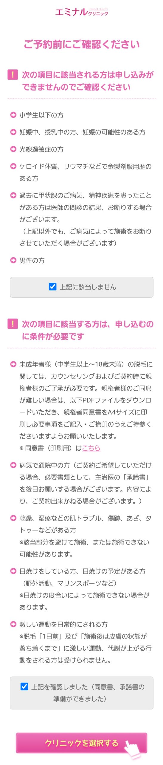 エミナルクリニック予約画面02