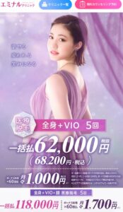 エミナルクリニックの予約画面①