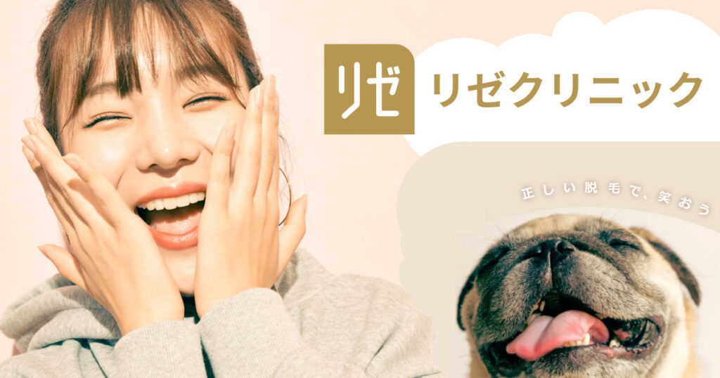 リゼクリニック