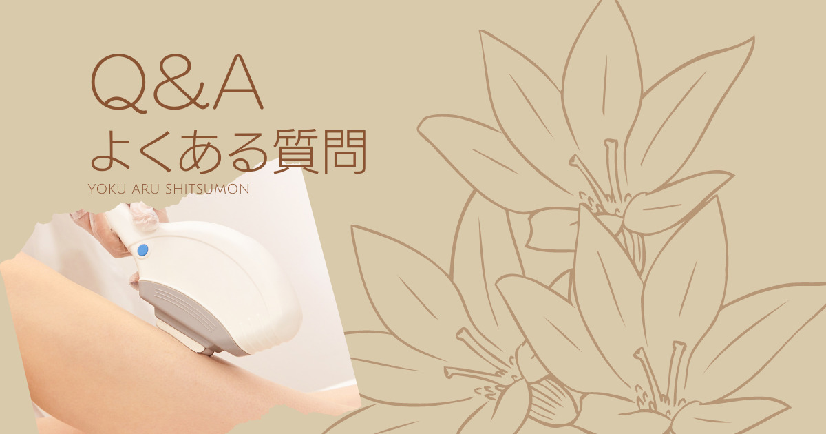 Q&A よくある質問