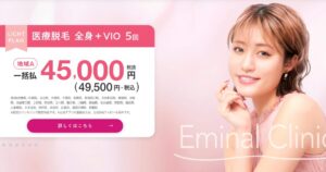 エミナルクリニック那覇院の悪い口コミから良い評判までを徹底調査！