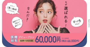 レジーナクリニック福岡天神院の悪い口コミから良い評判までを徹底調査！